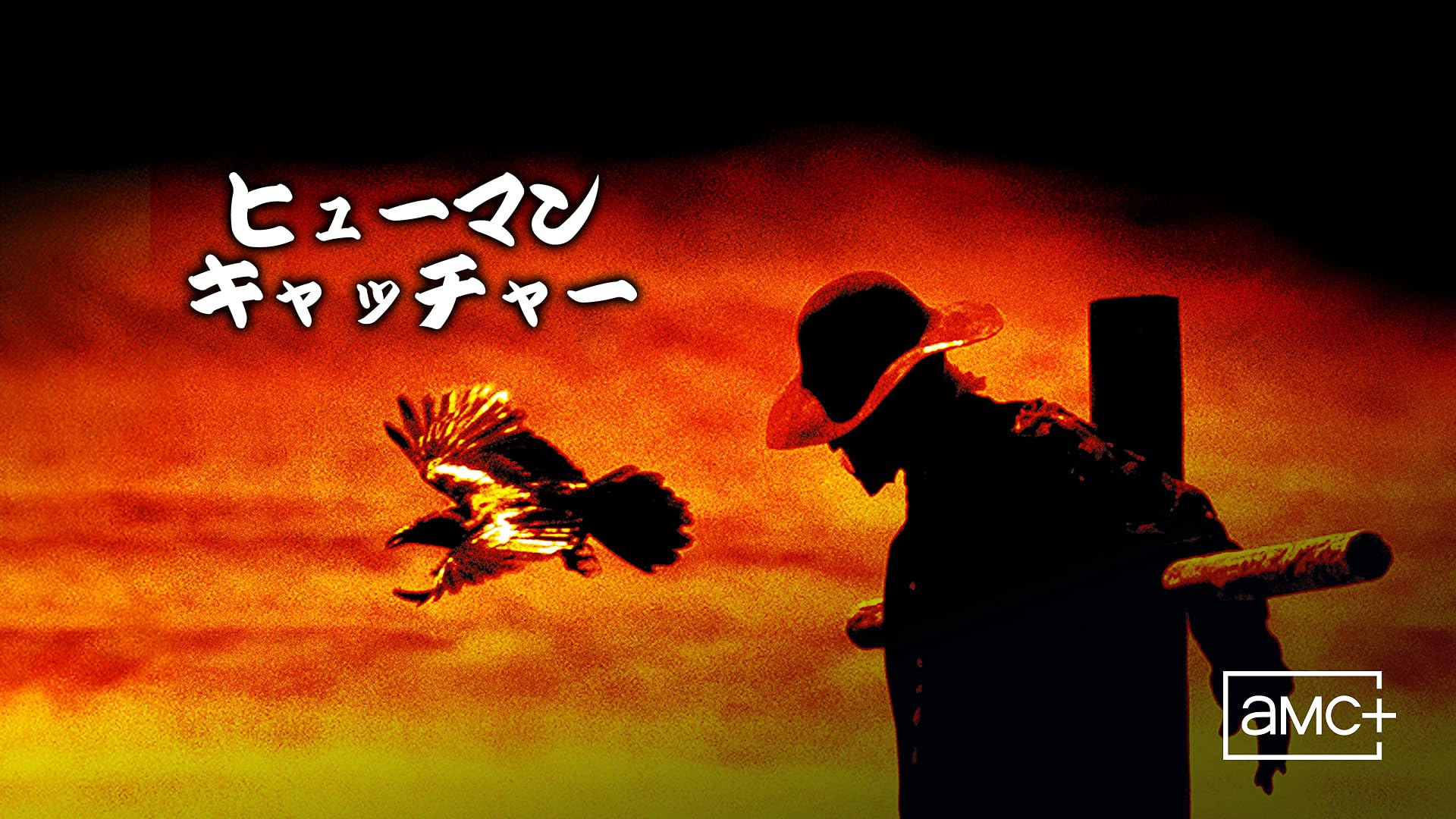 Prime Video: Jeepers Creepers